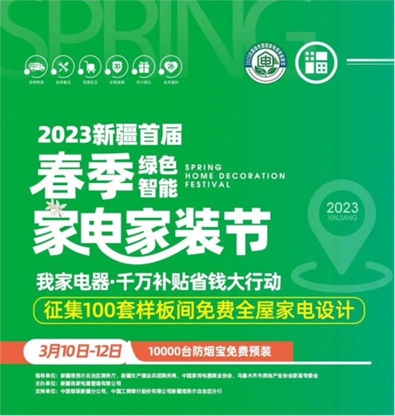 我家电器春季绿色智能家电家装节启动仪式正式开始！！