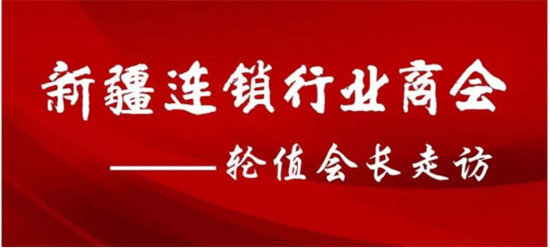 增进交流 凝聚力量——走进新疆龙海达集团