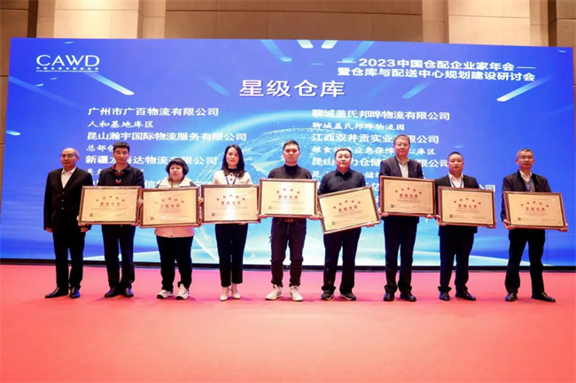 喜报|新疆龙海达物流有限公司美克筑嘉园区被评定为五星级仓库