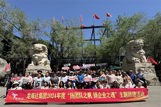 龙海达集团“扬团队之帆 铸企业之舰” 主题团建活动